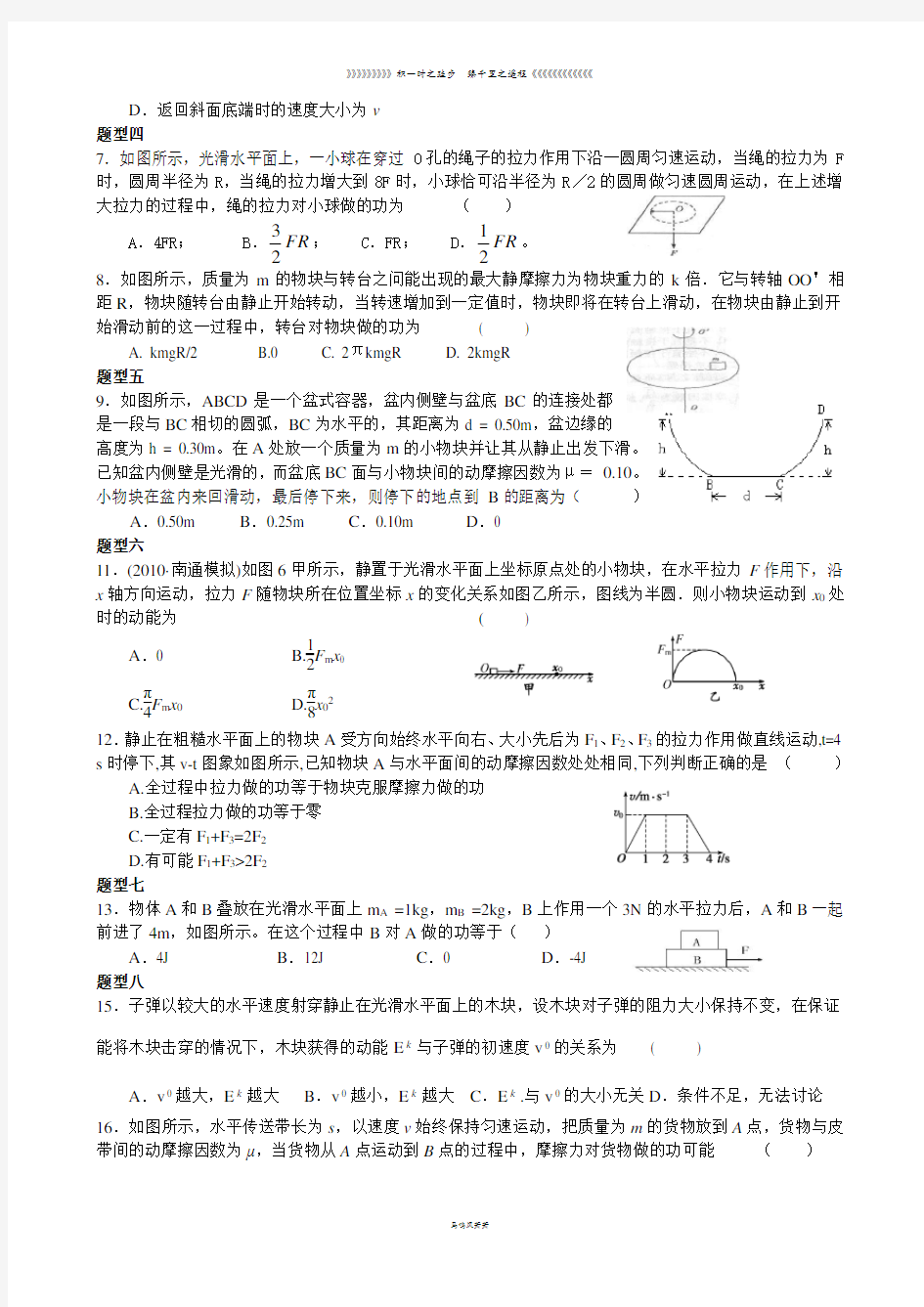 人教版高中物理必修二动能及动能定理