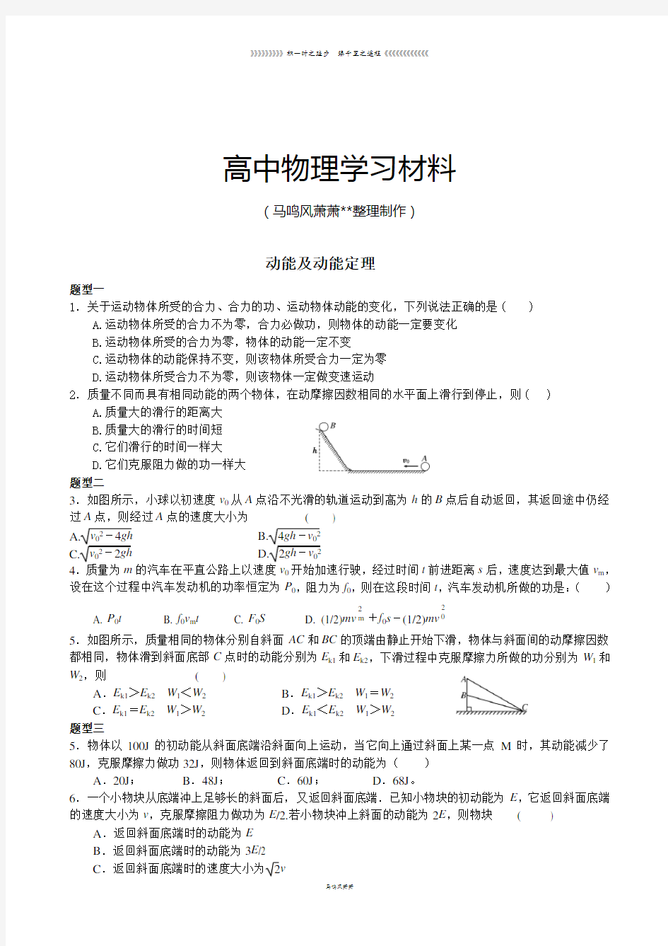 人教版高中物理必修二动能及动能定理