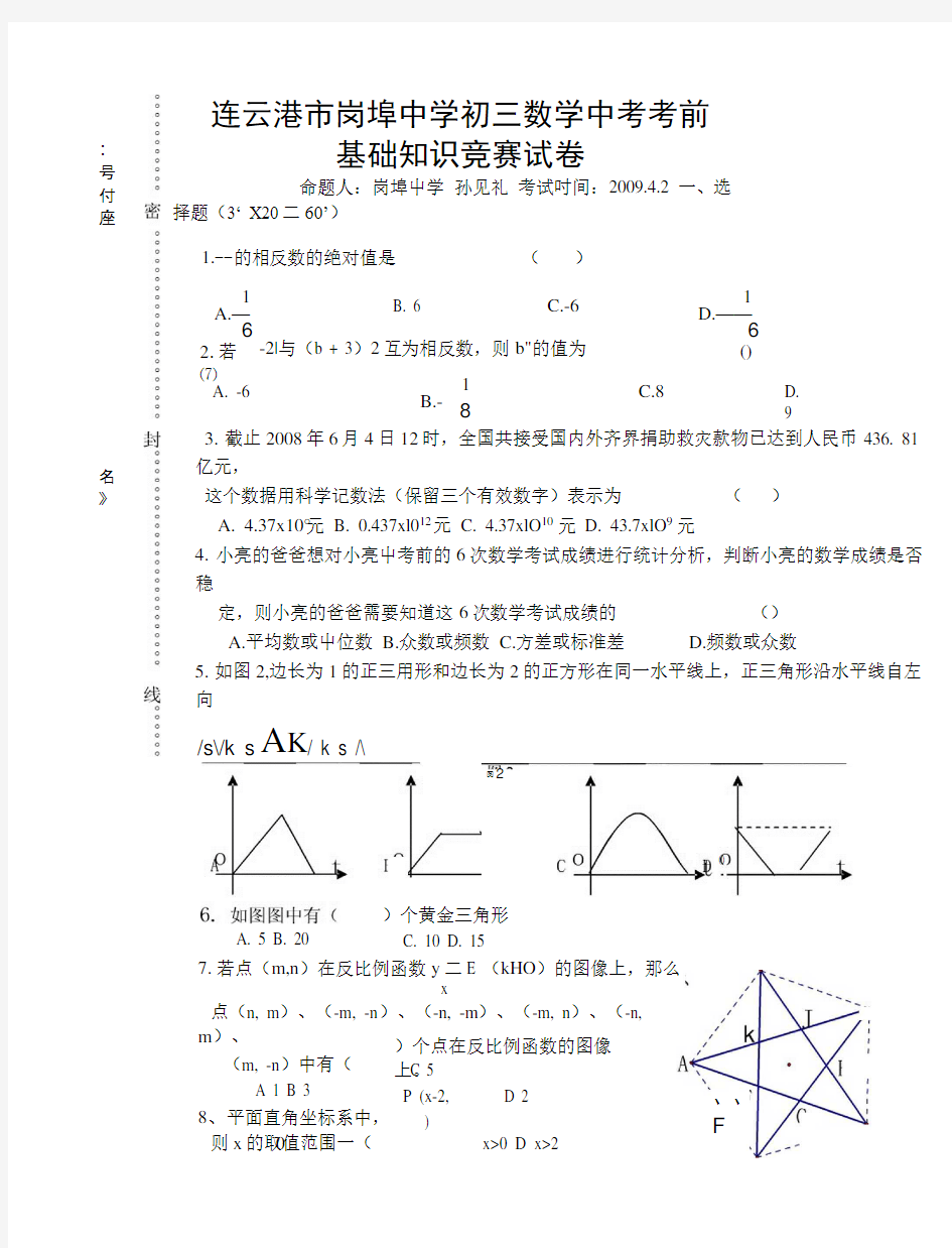 九年级数学基础知识竞赛.doc