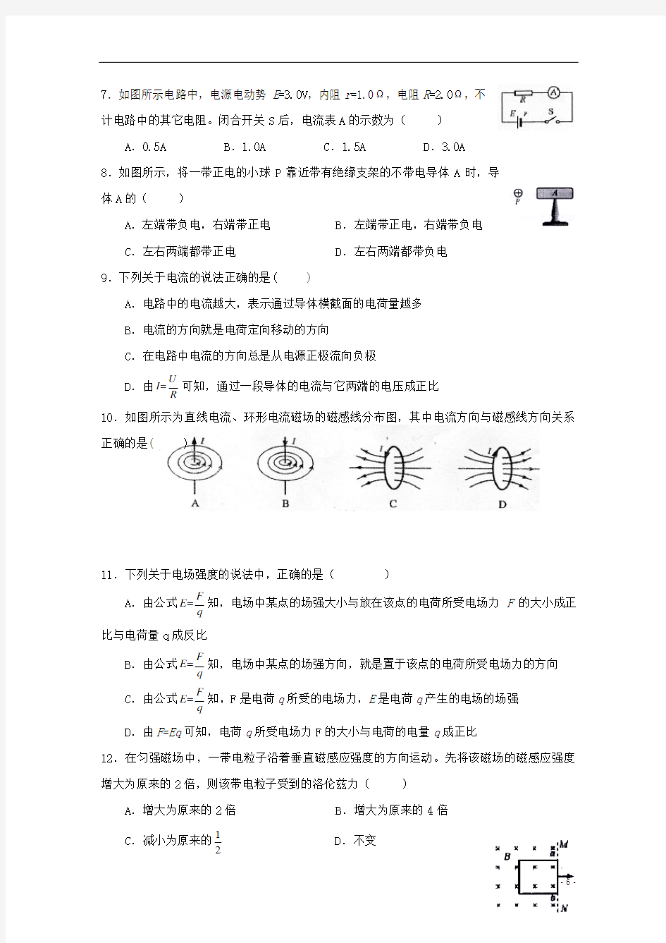 福建省长乐高级中学2020-2021学年高二物理上学期第一次月考试题(学考)