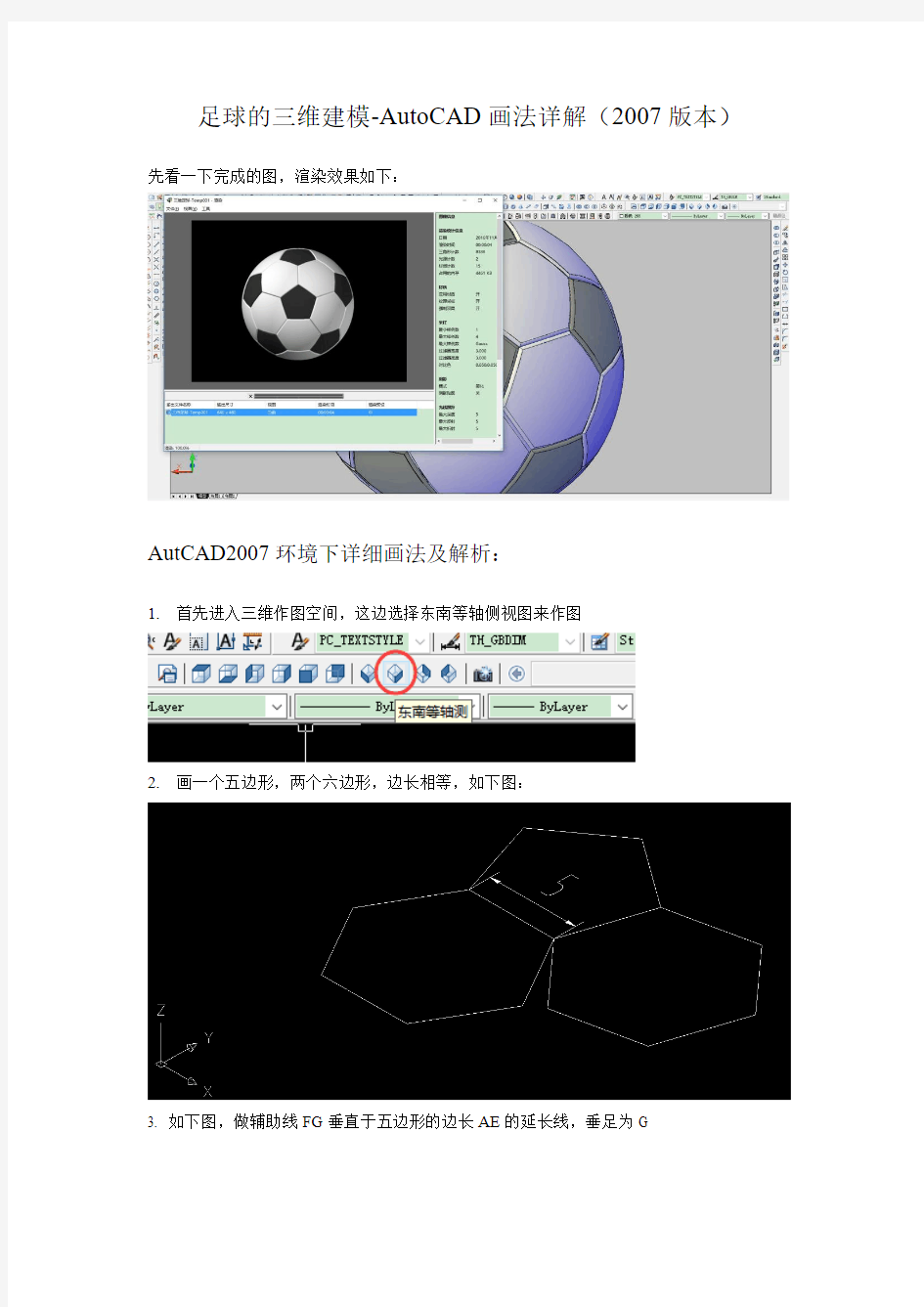 足球的三维建模