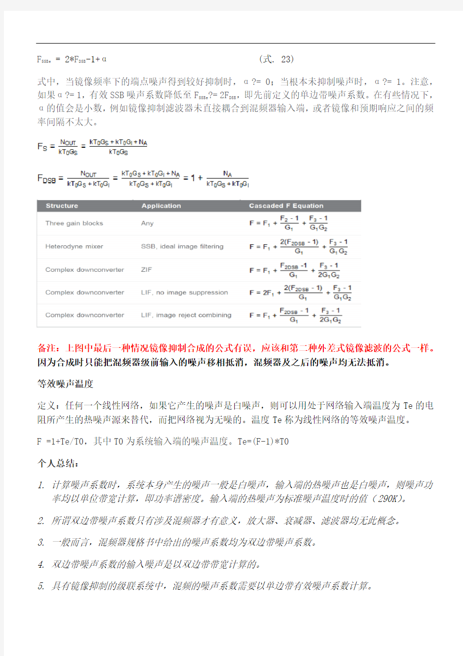 噪声系数相关