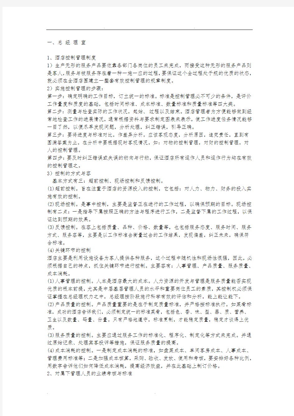 总办岗位职责与操作流程图