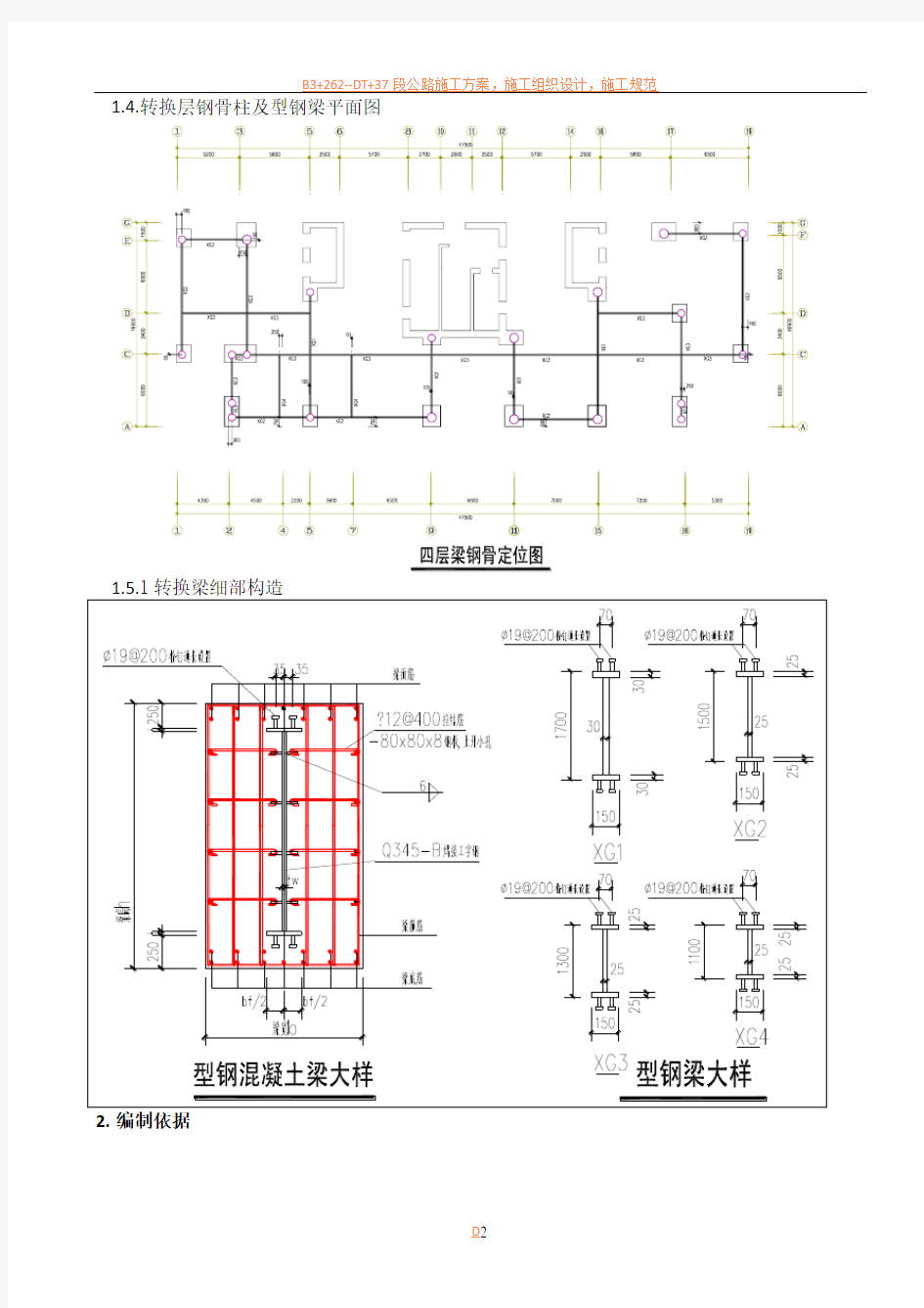 转换层高大模板工程施工方案