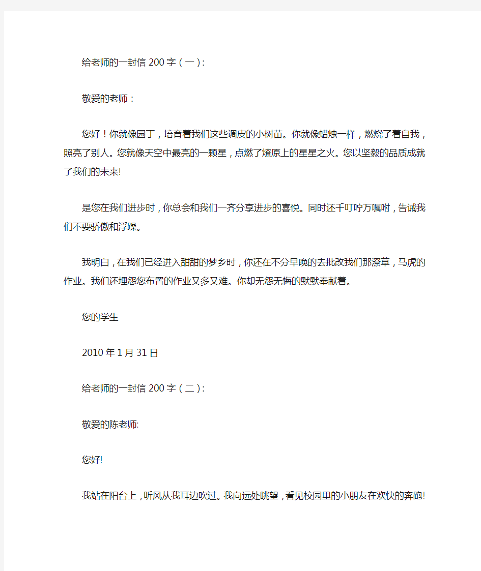 给老师的一封信200字10篇