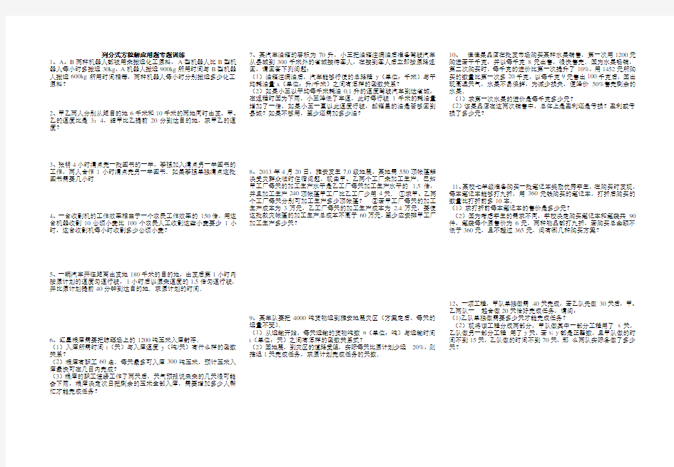 列分式方程解应用题专题训练