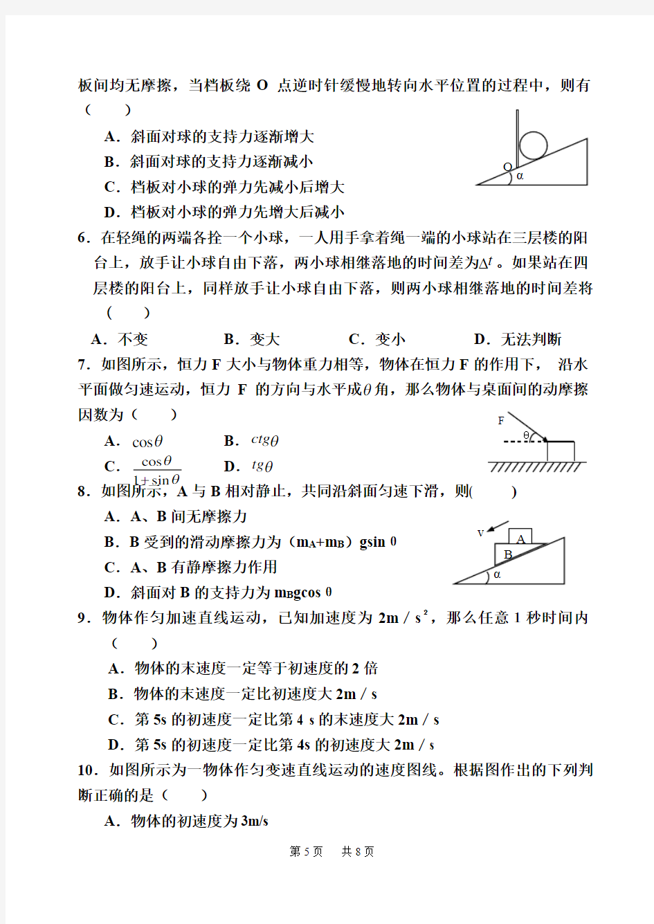 高一物理期中试题及答案(人教版)