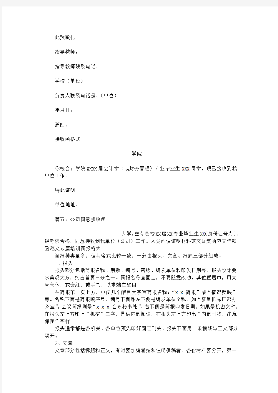 公司同意接收函.doc