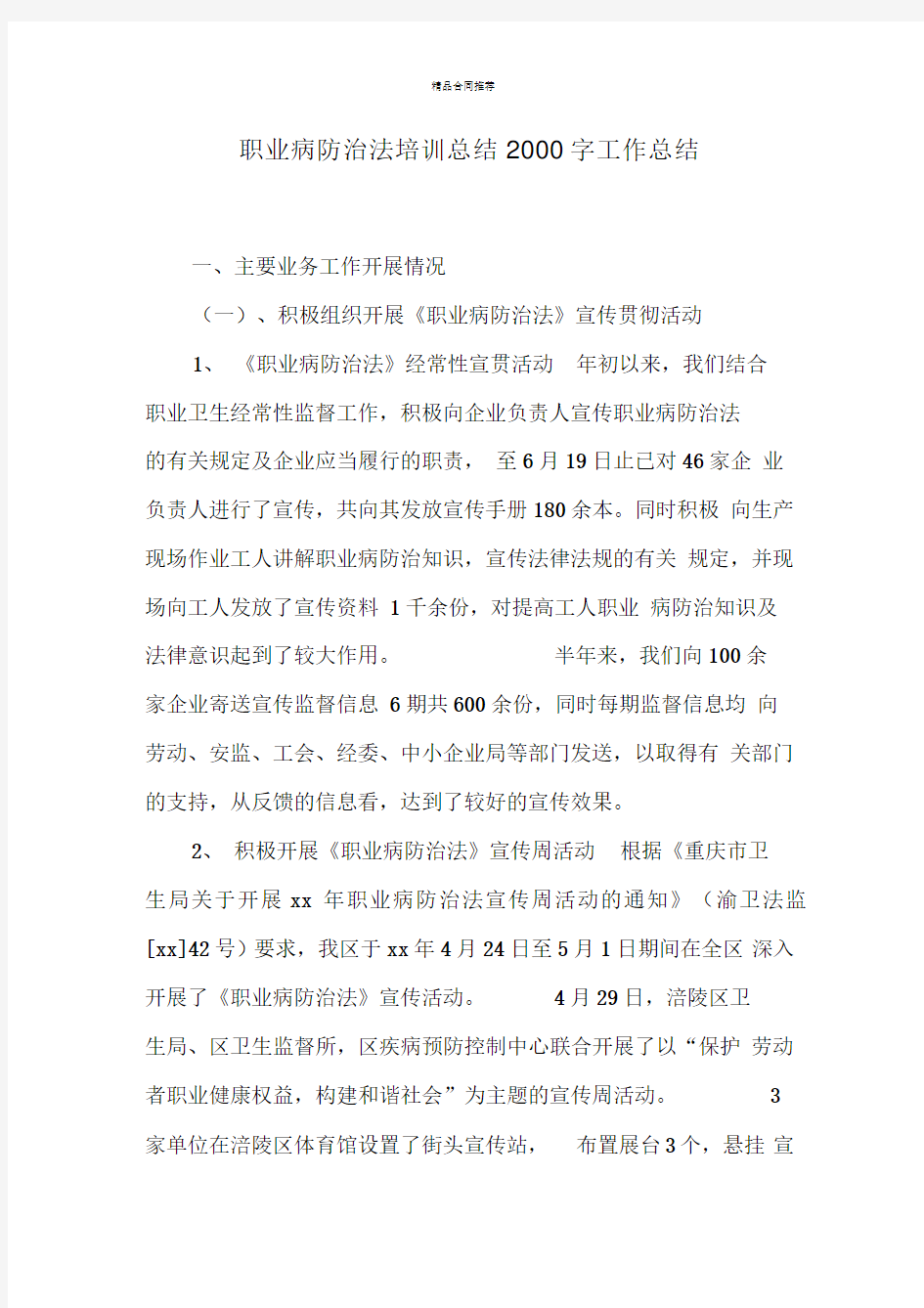 职业病防治法培训总结2000字_工作总结