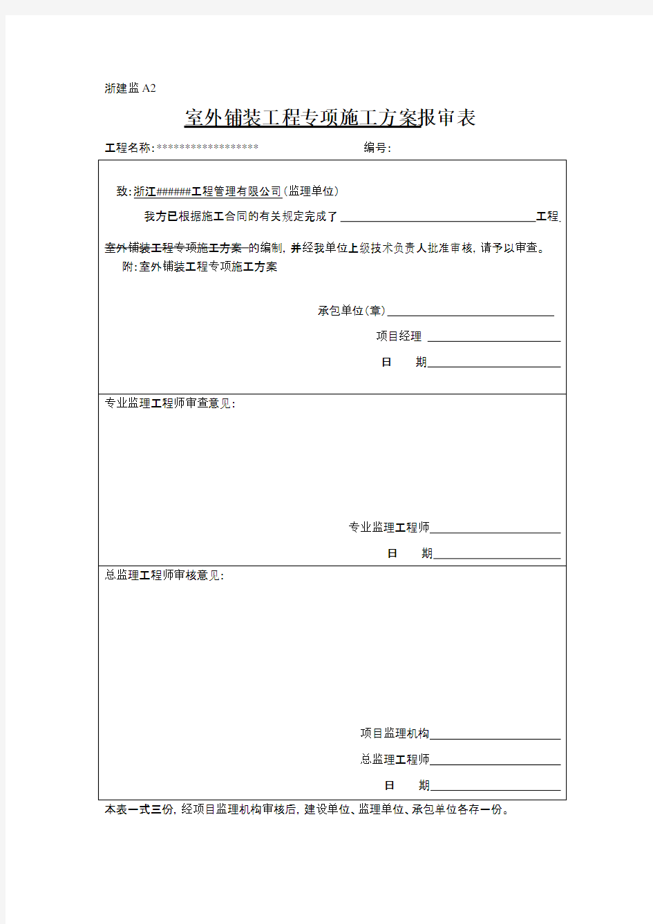 室外铺装工程专项施工方案