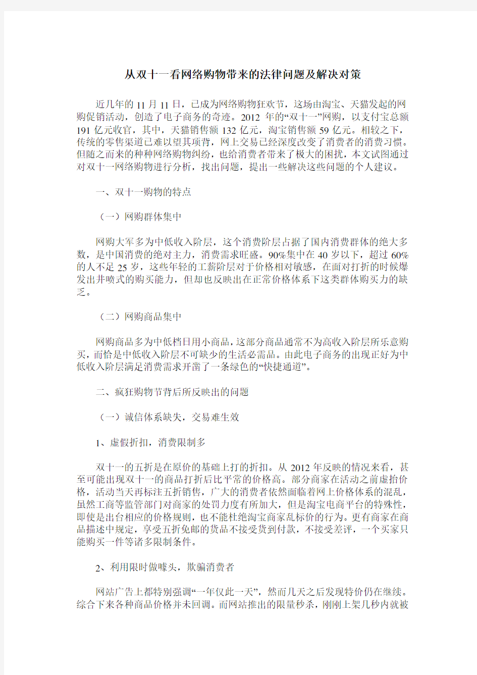 从双十一看网络购物带来的法律问题及解决对策