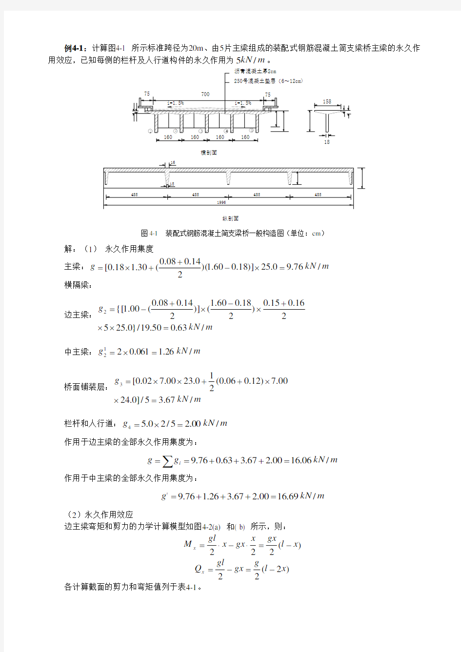 第四章-简支梁设计计算(1)