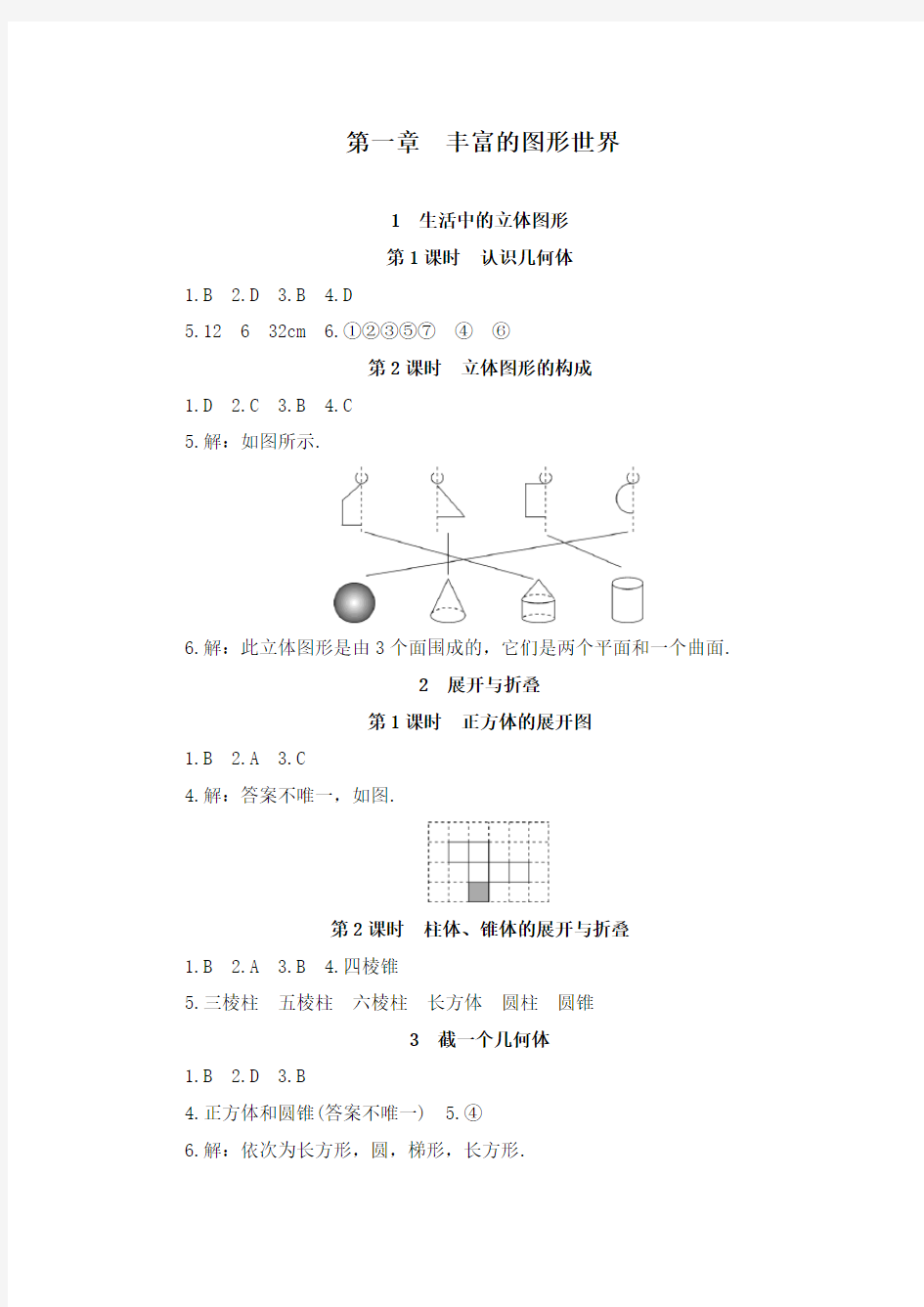 最新北师大版初中七年级数学上册答案