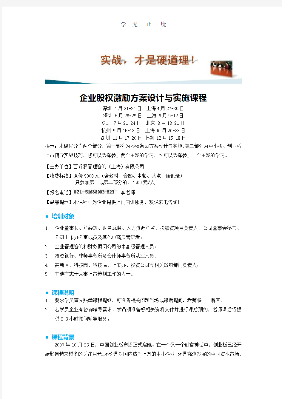 企业股权激励方案设计与实施课程.pdf