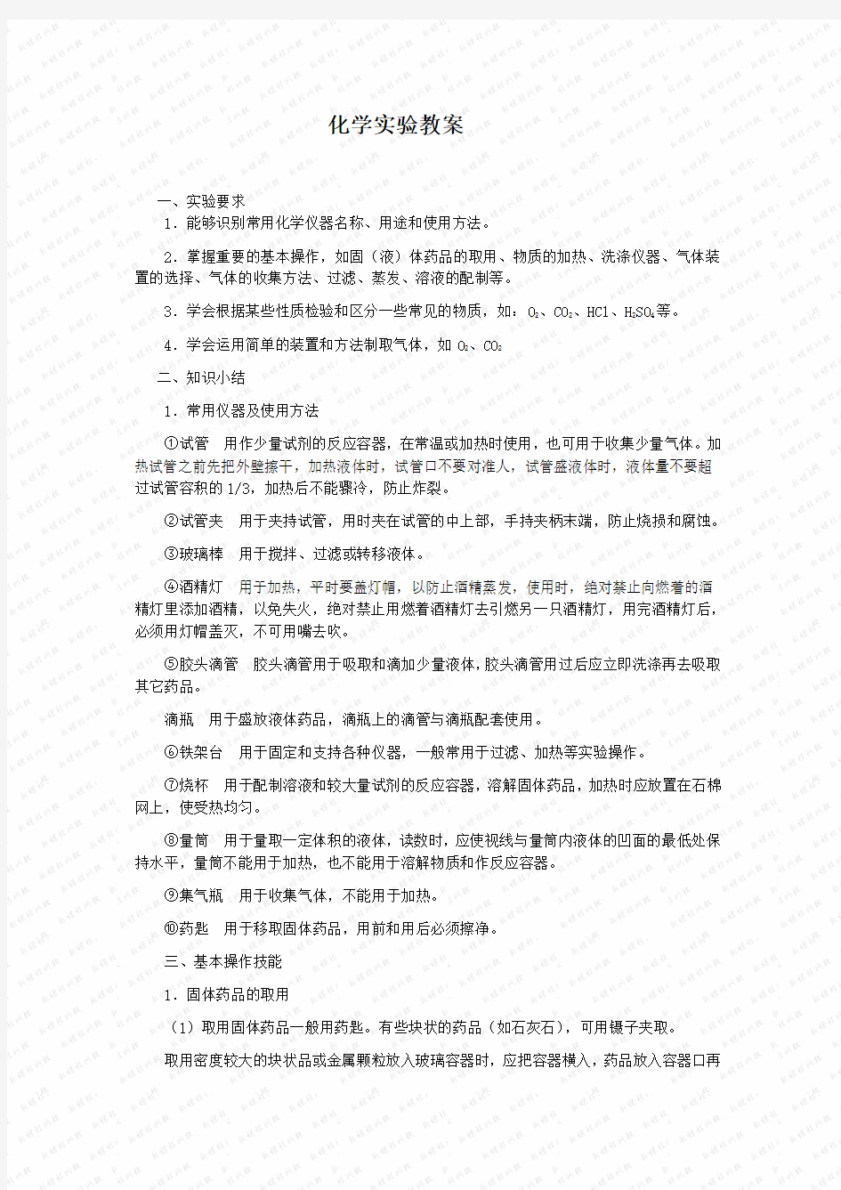 化学实验教案