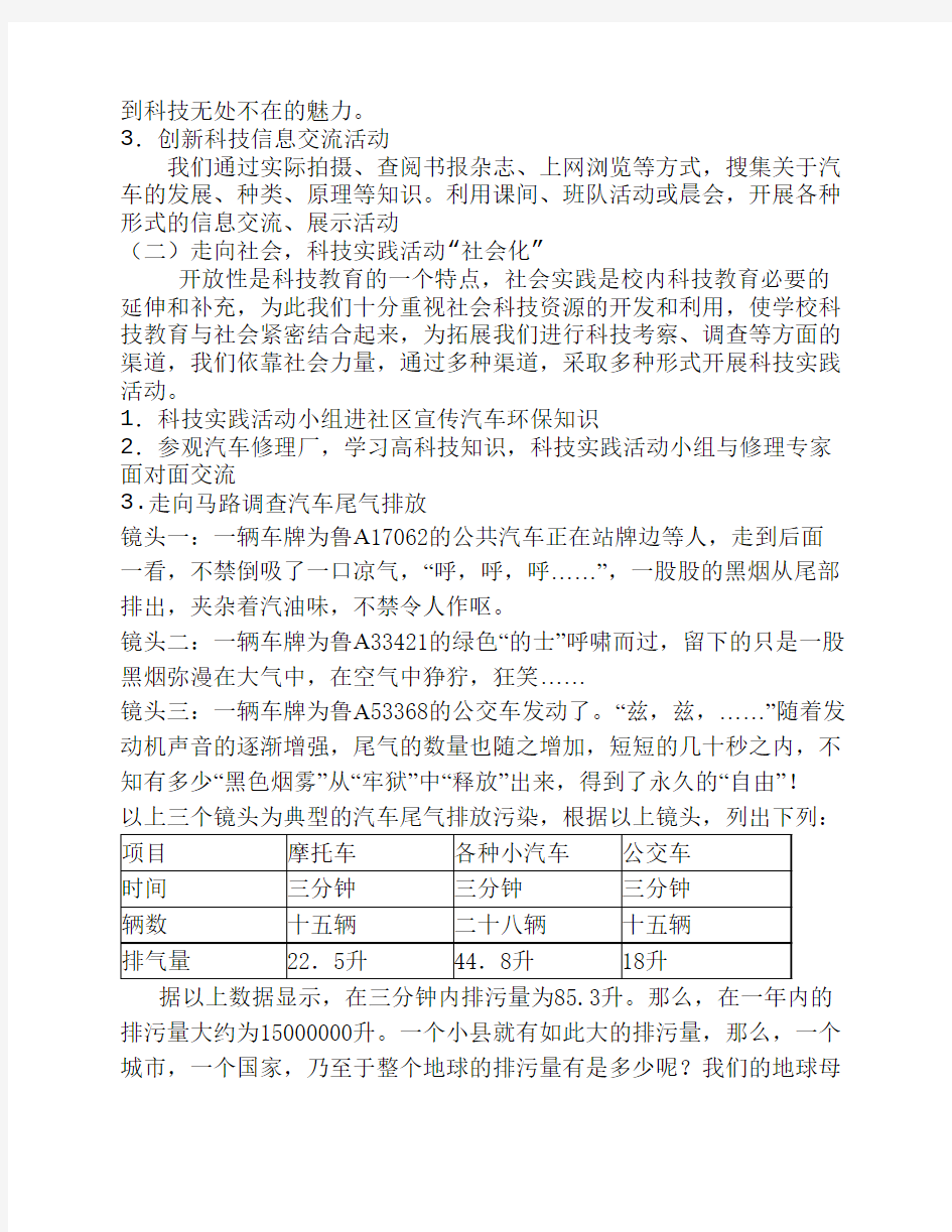 汽车尾气与环境污染报告