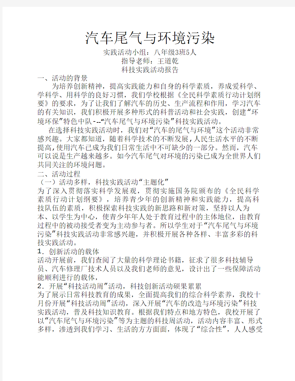 汽车尾气与环境污染报告