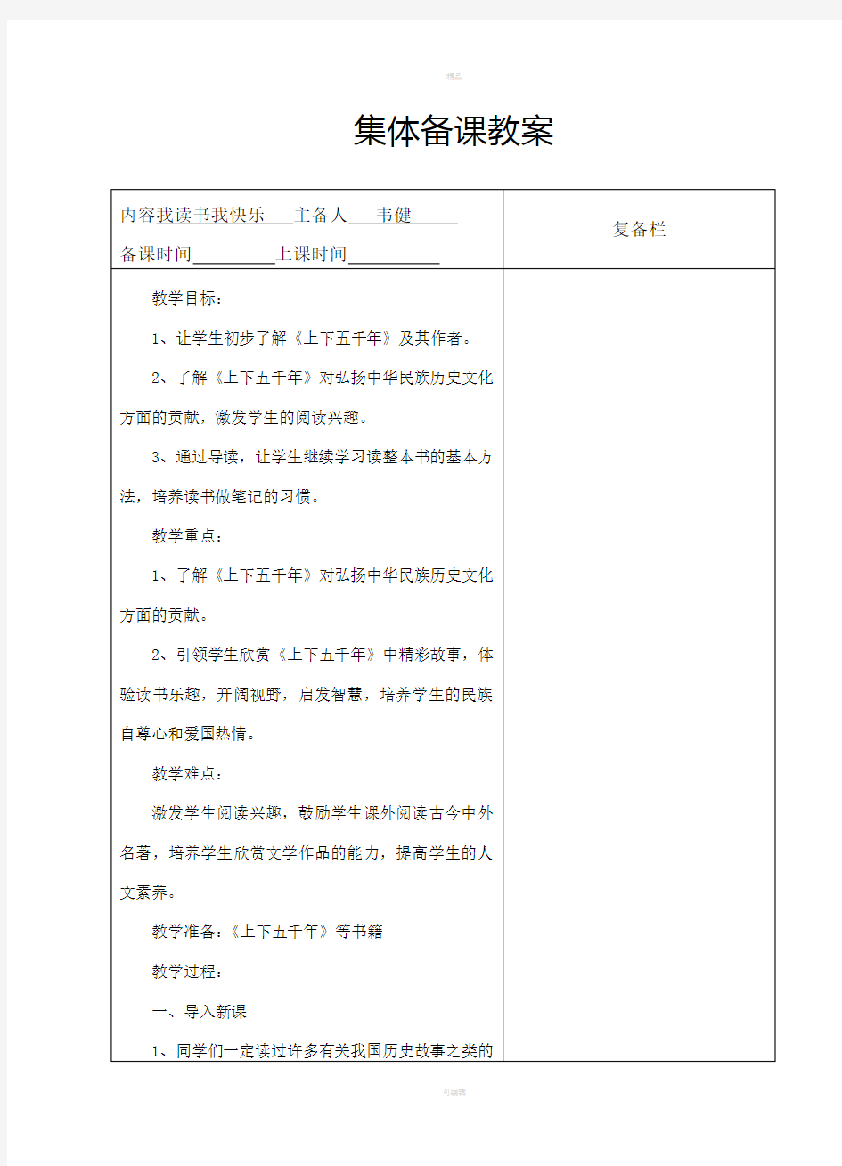 我读书我快乐韦健教案