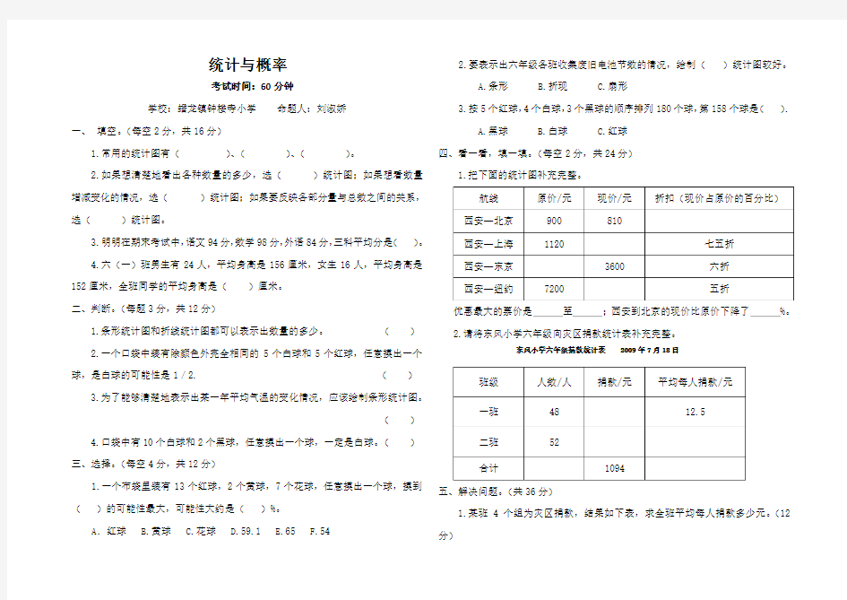 小学六年级数学下册统计与概率练习题