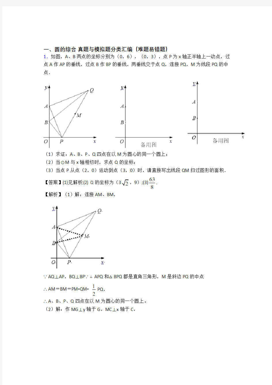 人教中考数学圆的综合的综合题试题及答案