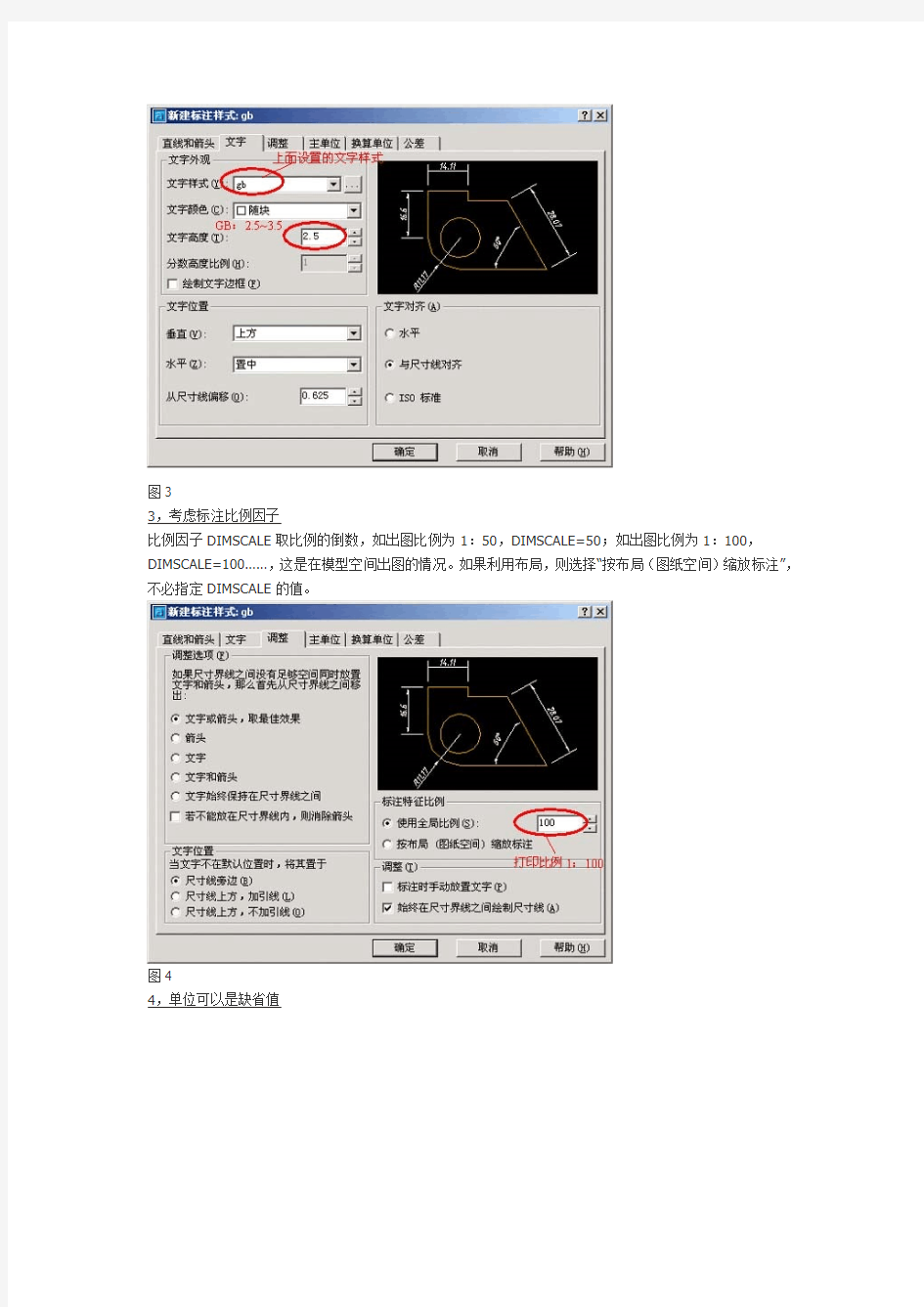 CAD国标字体和标注设置