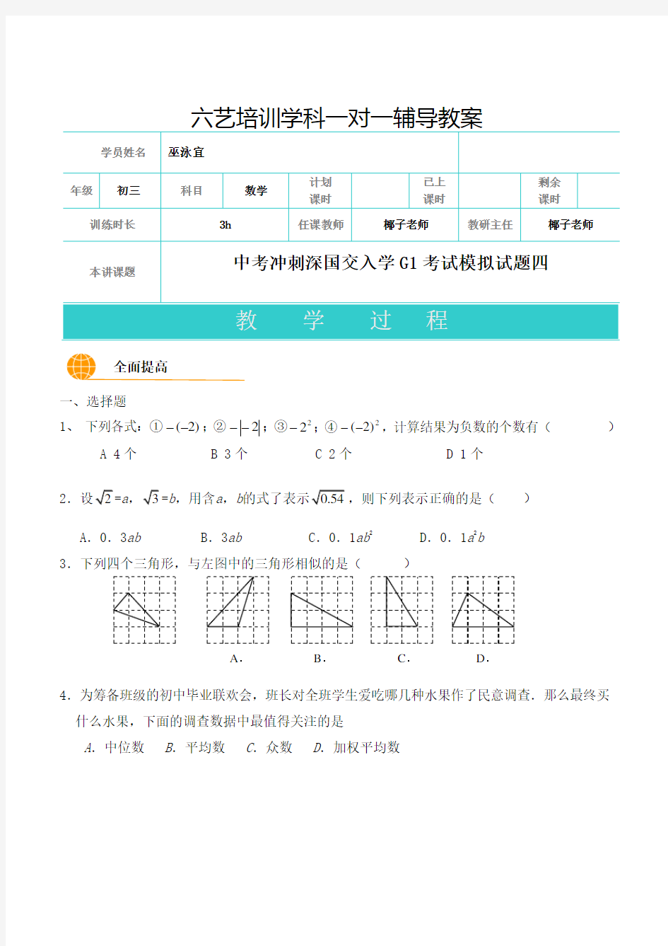 .深国交入学G考试模拟试题四