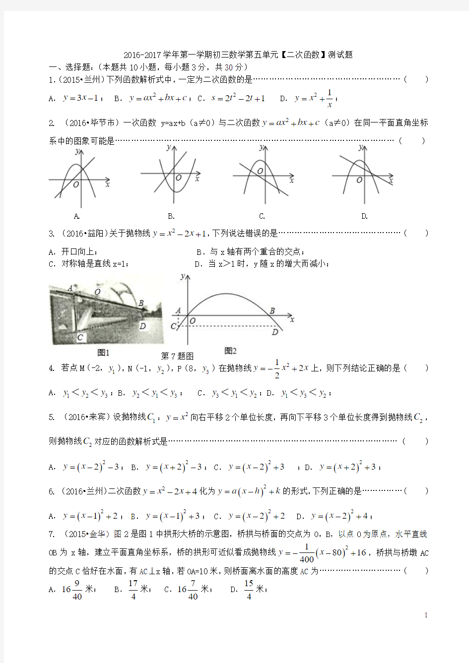 9上二次函数测试1(打印)