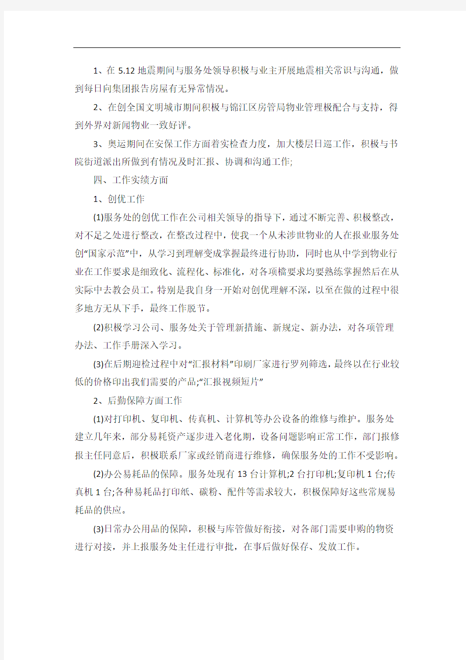 公司人事主管年终工作总结五篇