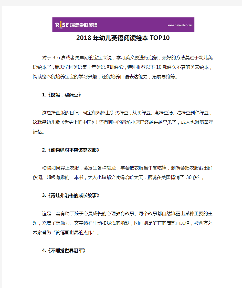 2018年幼儿英语阅读绘本TOP10