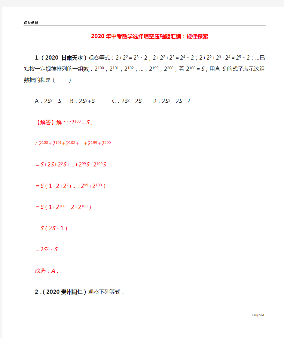 2020年中考数学选择填空压轴题汇编规律探索含解析