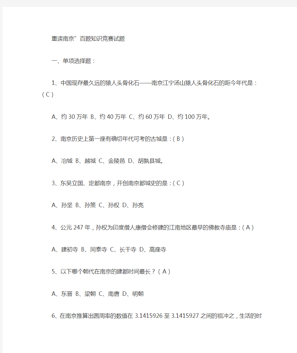 (完整版)重读南京百科知识竞赛题及答案