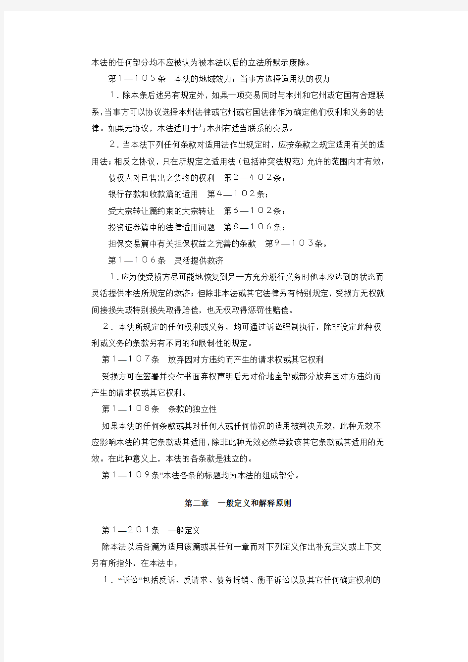 美国统一商法典中文版