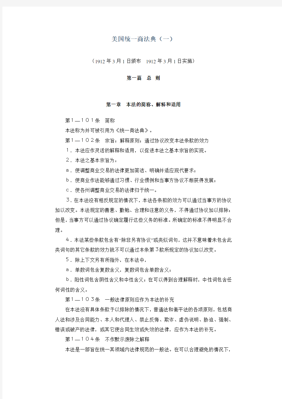 美国统一商法典中文版