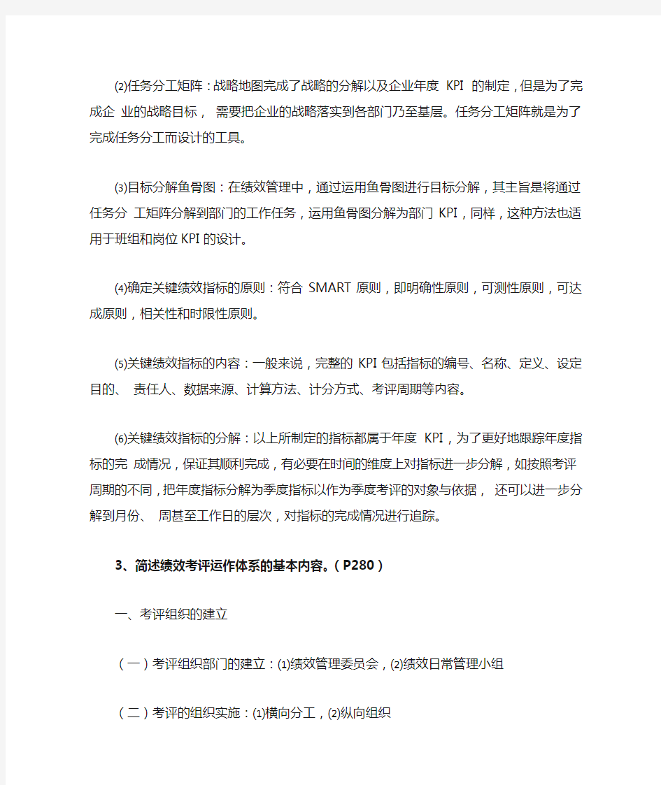 2019人力资源管理师一级第四章绩效管理习题答案