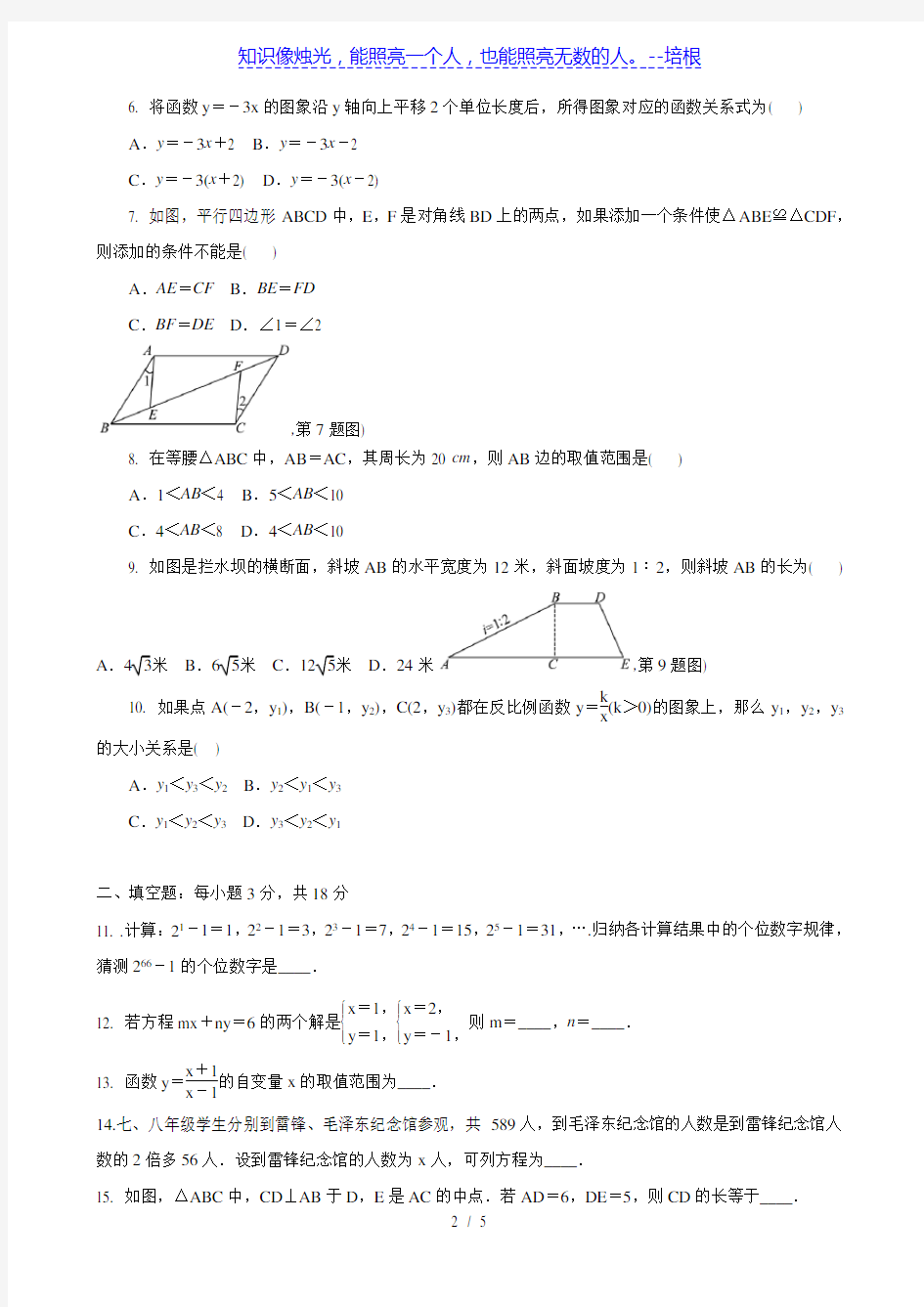 四川省大竹县文星中学2015初三中考3月月考数学试题