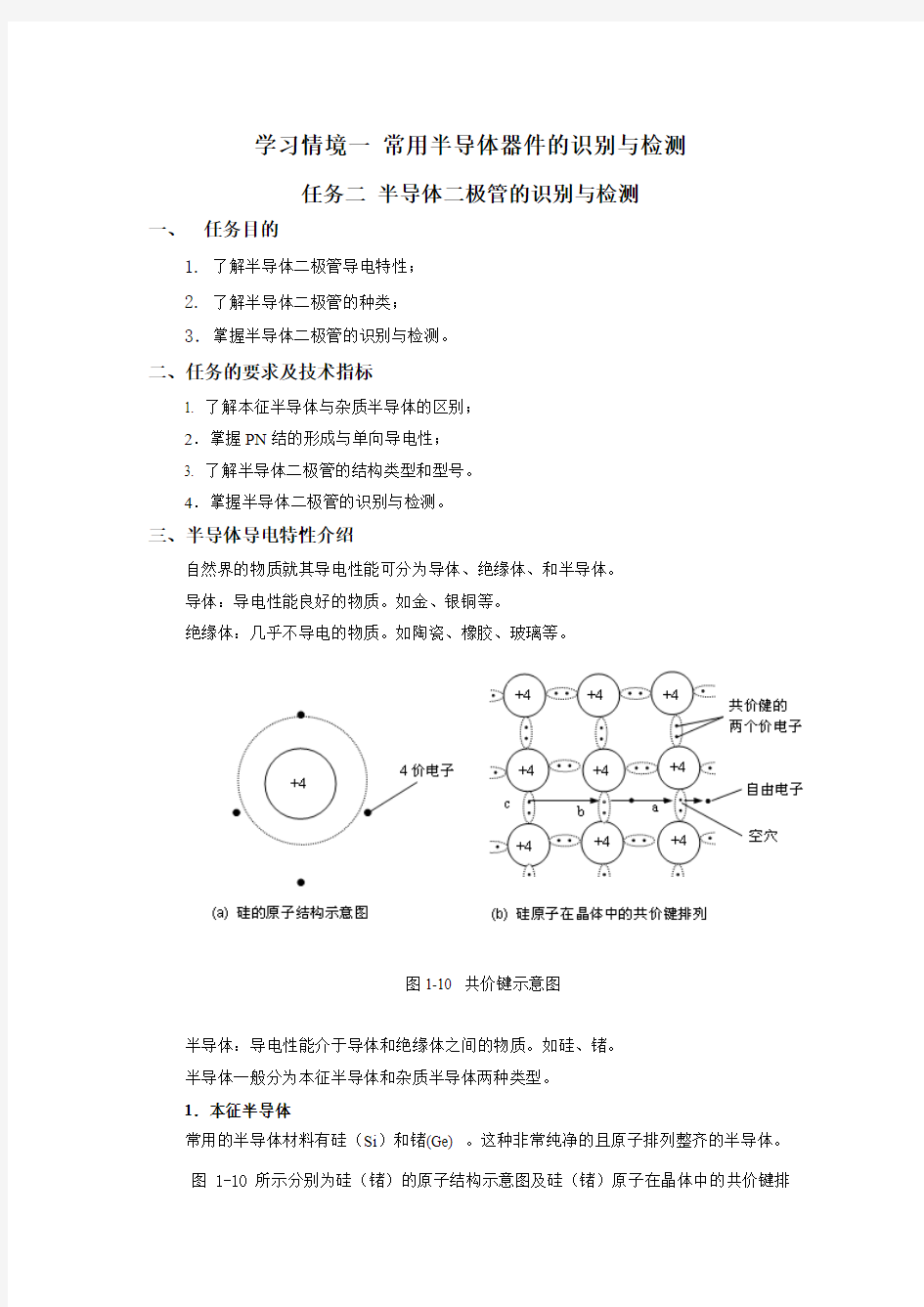 2-任务2 半导体二极管的识别与检测