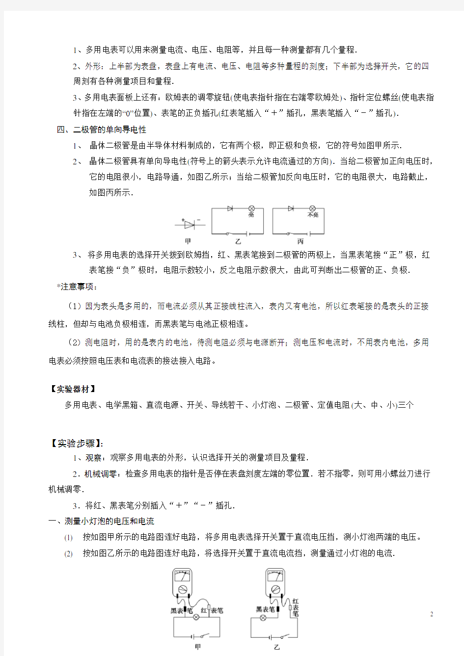 实验报告：练习使用多用电表