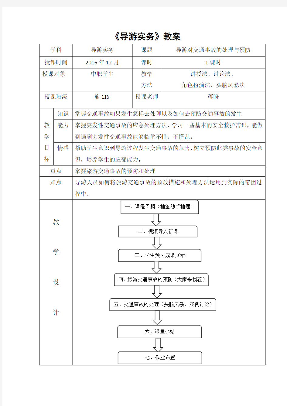 导游实务教案