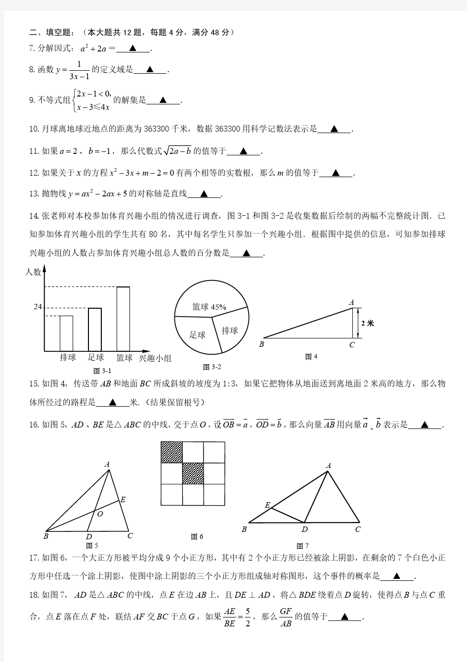 2019年上海市普陀区初三二模数学试卷(含答案和解析)