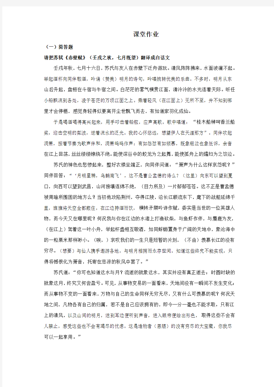 华南理工大学网络教育 大学语文作业