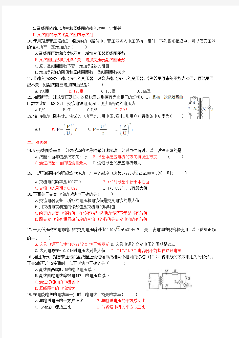 交变电流练习题