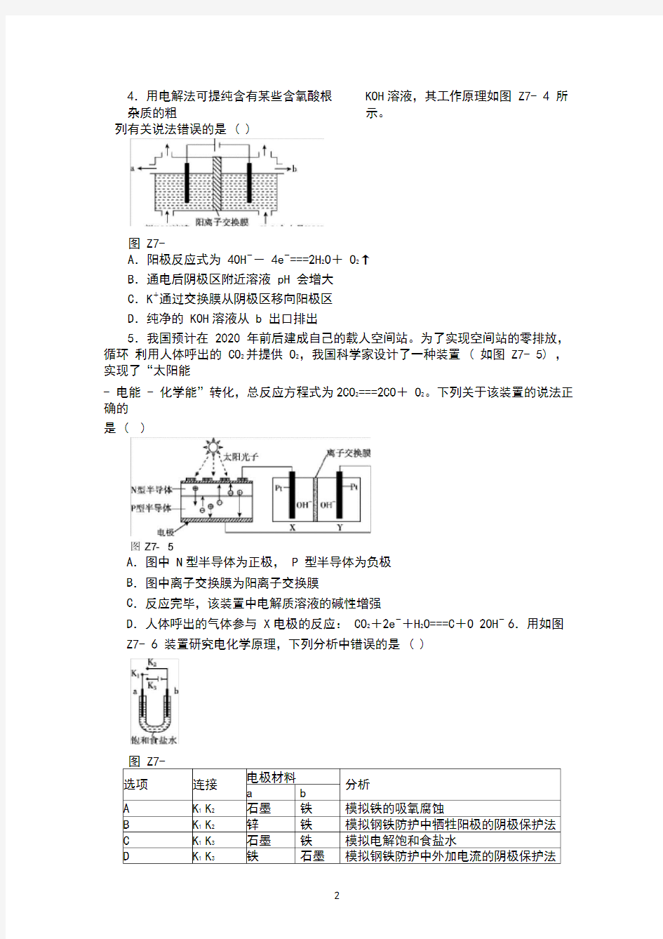 高中化学专题训练电化学