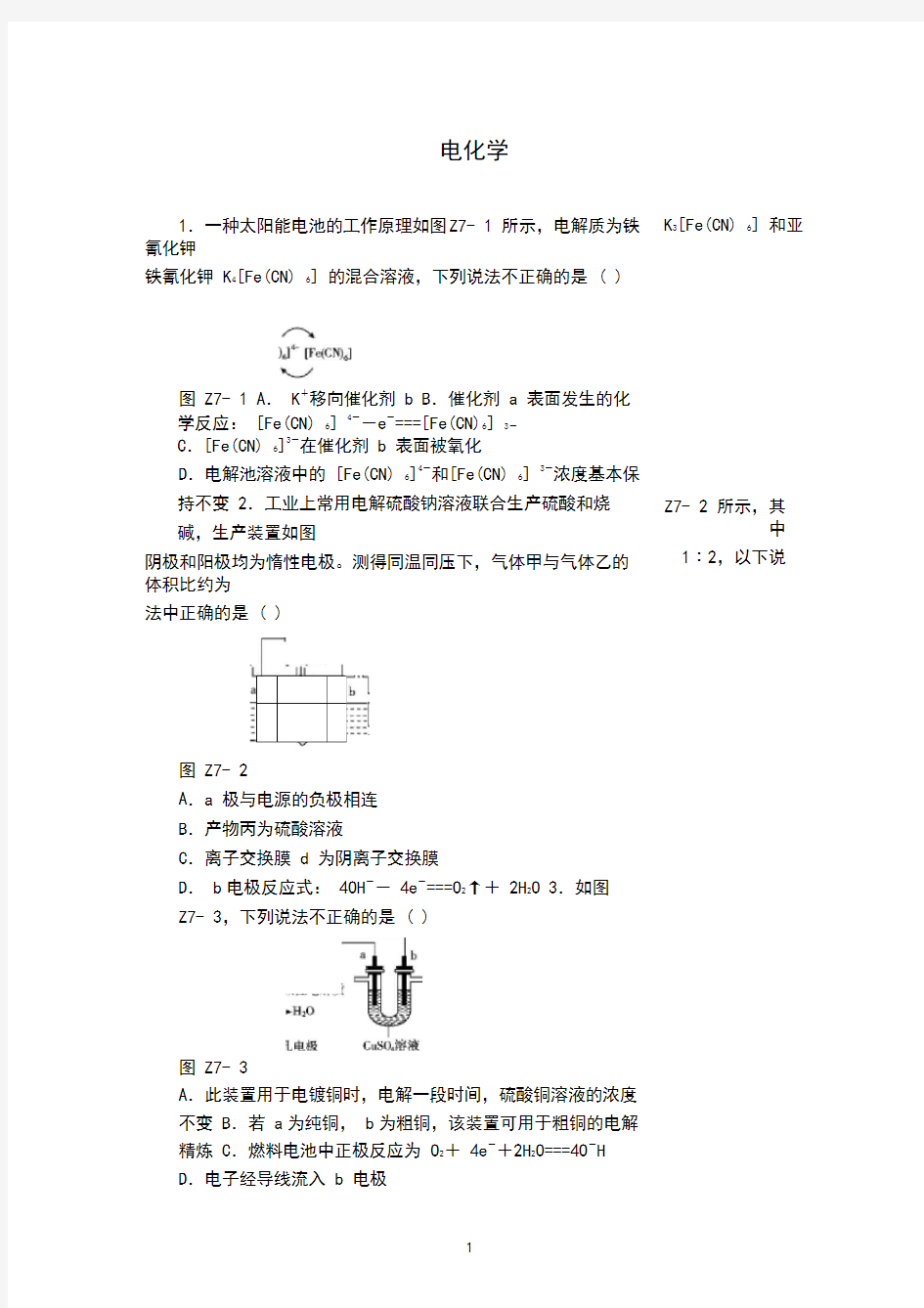 高中化学专题训练电化学