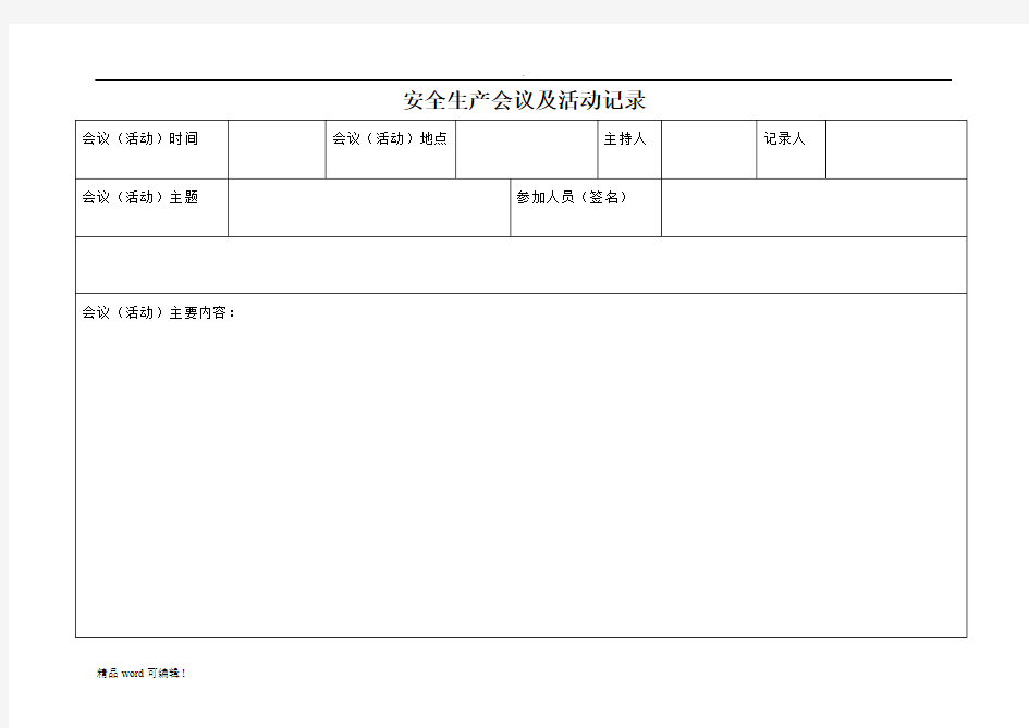 企业安全管理记录台账