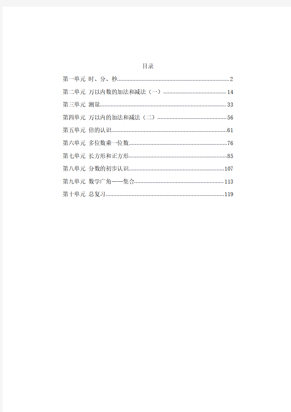 人教版数学三年级上册全册教案汇总