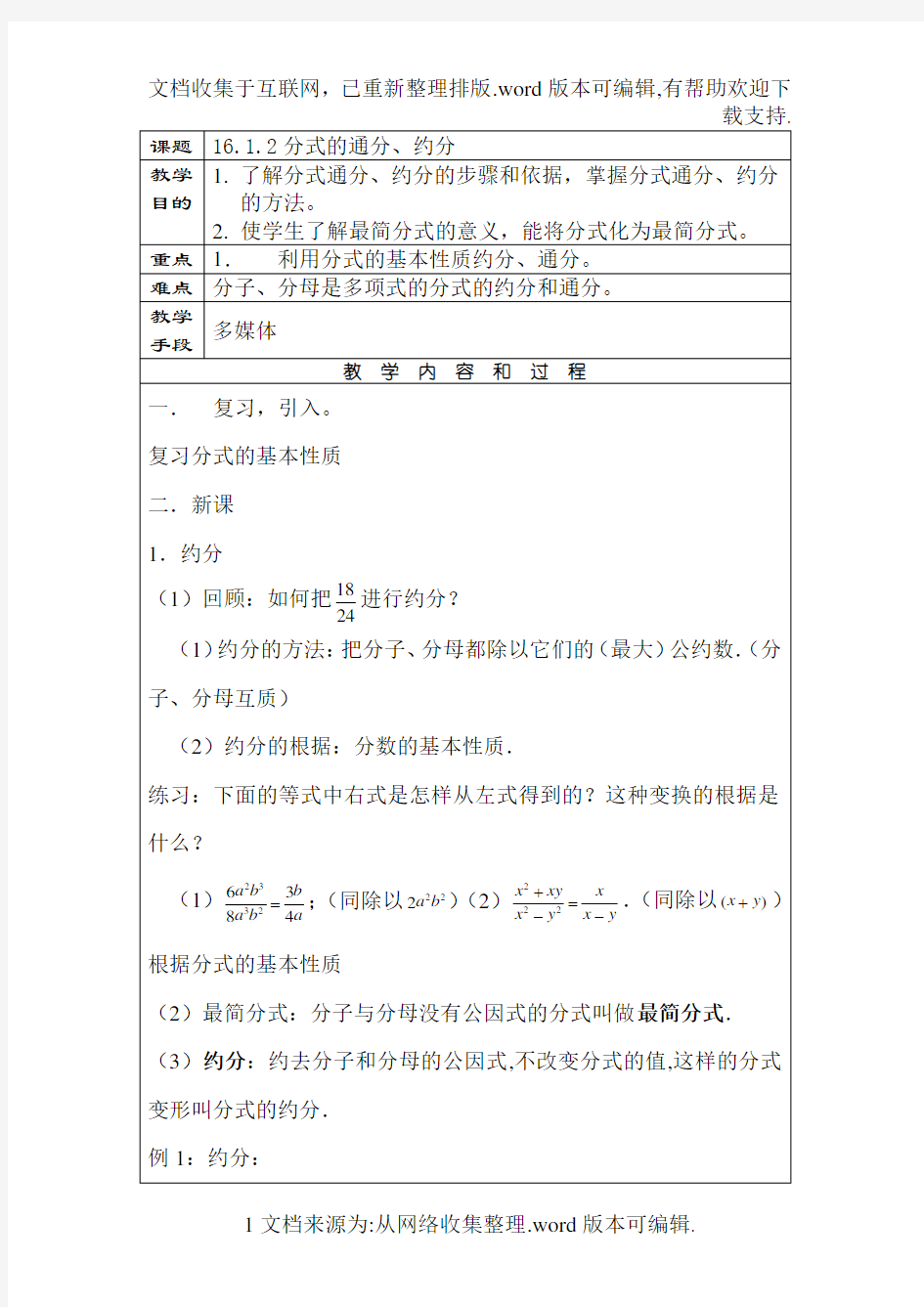 八年级数学分式的通分和约分