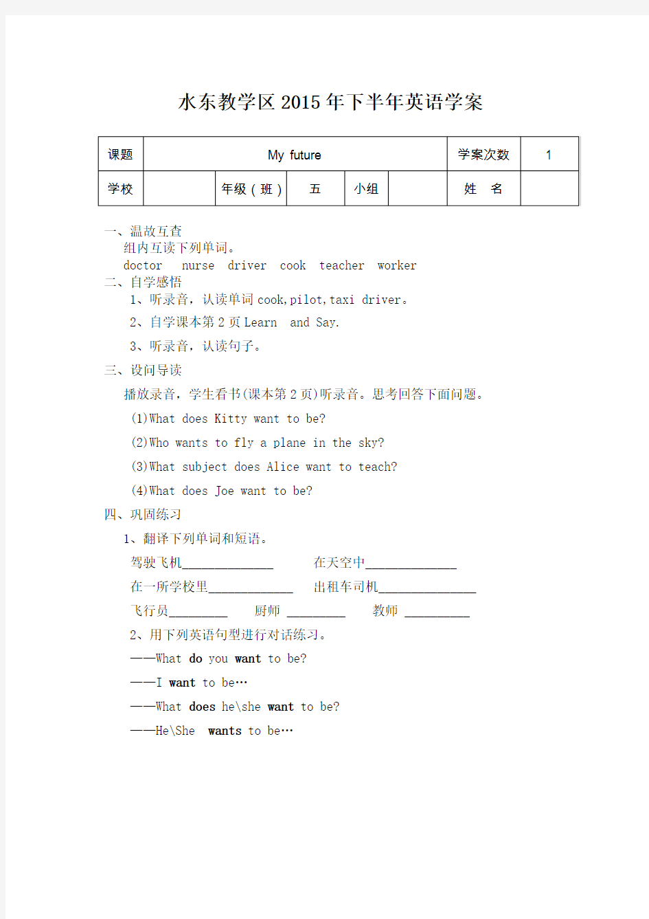 五年级英语学案全解