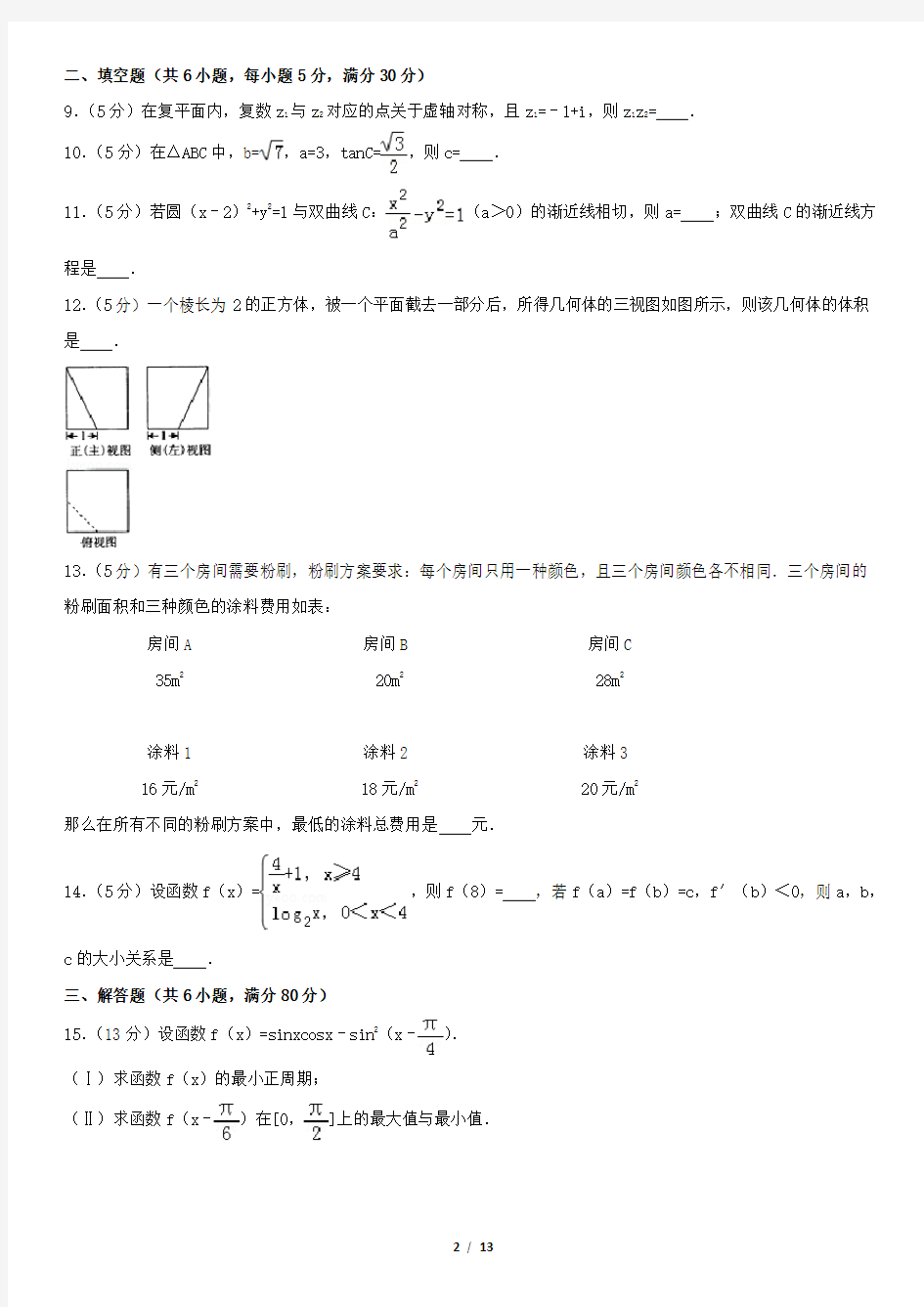 2016北京市西城区高三(一模)数学(文)含答案
