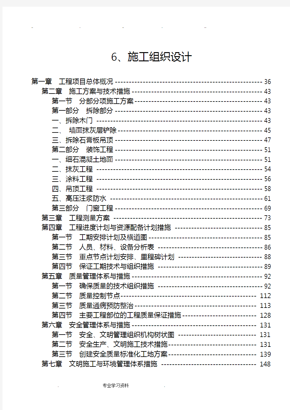 国网变电站招投标技术标范本