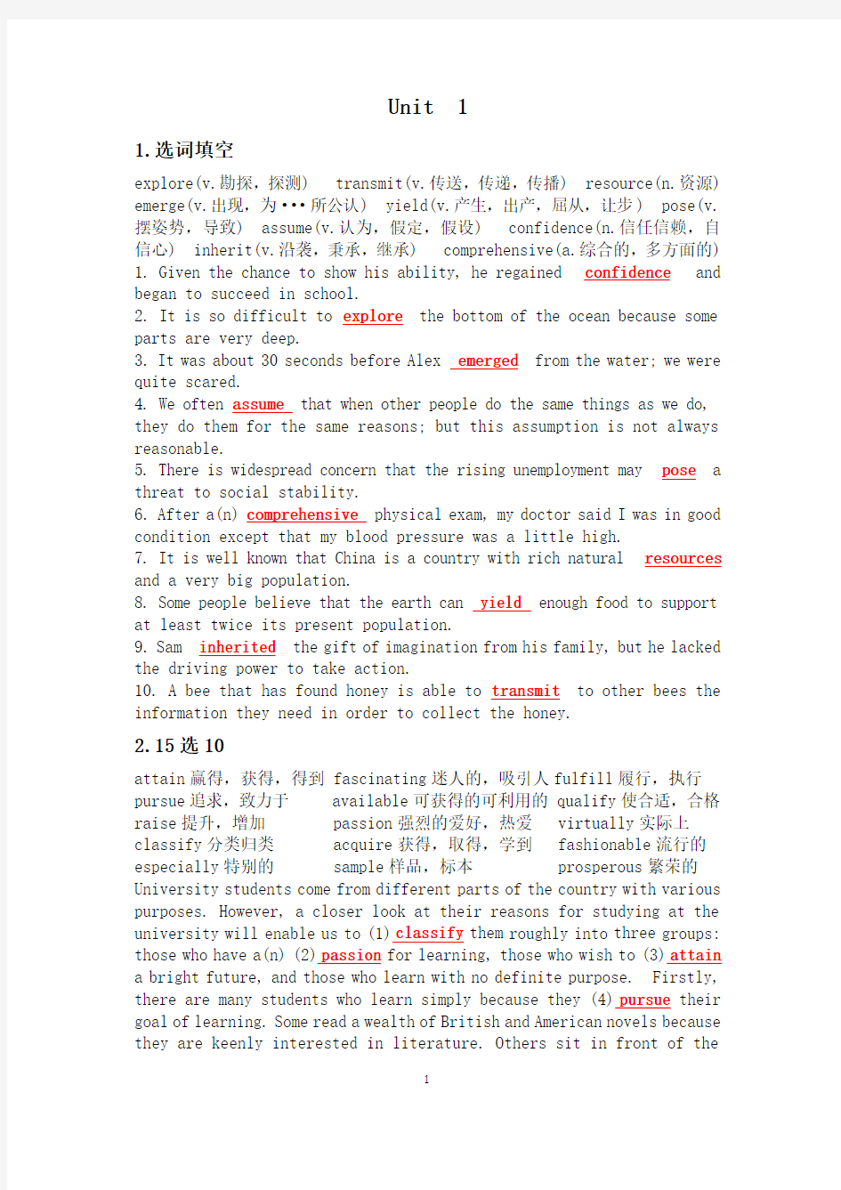 新视野大学英语(第三版)读写教程第一册课后答案